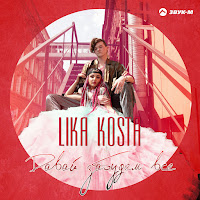 Обложка песни 