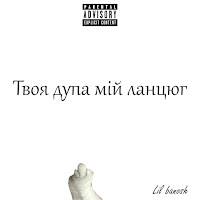 Обложка песни 