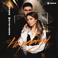 Обложка песни 