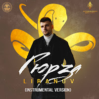 Liranov - Гюрза (Instrumental Version) загрузить