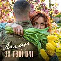 Обложка песни 