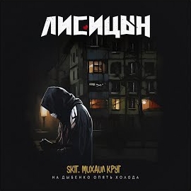 Обложка песни 