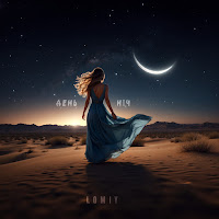 Lomiy - Ніч, День (Club Version) загрузить