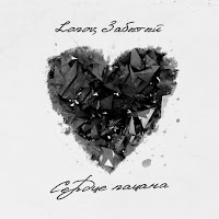 Lonov - Сердце Пацана (Xtm Remix) Ft Забытый загрузить