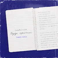 Обложка песни 