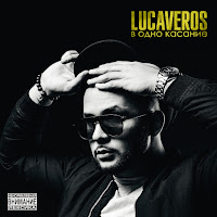 Lucaveros - Маяк загрузить