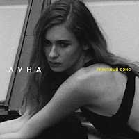 Луна - Самолёты загрузить