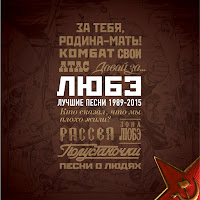 Любэ - Не Валяй Дурака, Америка! загрузить