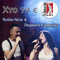 Людмила Клименко - Рам Пам Пам (Ремікс) Українська Версія загрузить