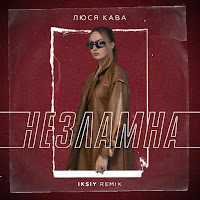 Обложка песни 