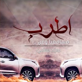 Обложка песни 