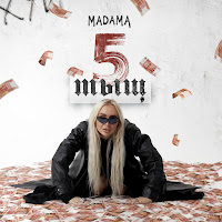 Madama - 5 Тыщ загрузить