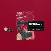 Мафик - Шляйся Ft Маракеш загрузить