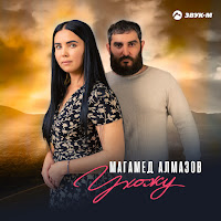 Обложка песни 