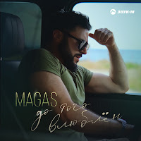 Magas - До Того Влюблён загрузить