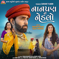Mahesh Vanzara - Nanpan No Nedlo Ft Gracy Chauhan загрузить