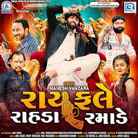 Mahesh Vanzara - Rayfale Rahda Ramade загрузить