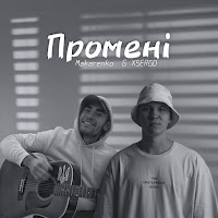 Обложка песни 