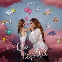 Обложка песни 