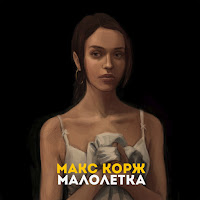 Обложка песни 