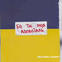 Обложка песни 