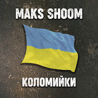 Maks Shoom - Коломийки загрузить