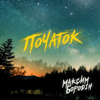 Обложка песни 