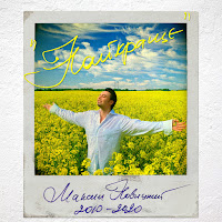 Максим Новицкий - Білим Цвітом (Feat. Оксана Пекун) загрузить