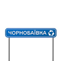 Malyarevsky - Чорнобаївка загрузить