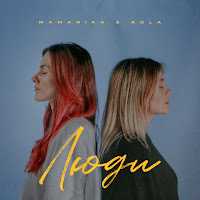 Обложка песни 