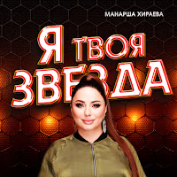 Обложка песни 