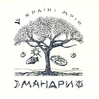 Мандри - Несе Галя Воду (Live) загрузить