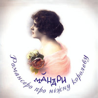 Мандри - Гоголя загрузить