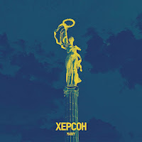 Many - Херсон загрузить