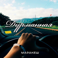 Обложка песни 