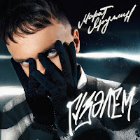 Марат Яруллин - Гузэлем загрузить