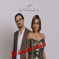 Обложка песни 