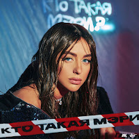 Обложка песни 