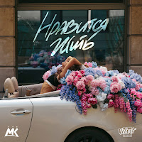 Обложка песни 