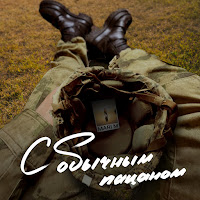 Mari M - С Обычным Пацаном загрузить