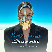 Maria - Вера И Любовь (Remix) загрузить