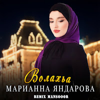 Марианна Яндарова - Волахьа (Mansooor Remix) загрузить