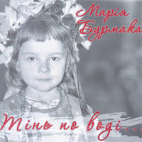 Марія Бурмака - Ой На Горі Та Й Женці Жнуть загрузить