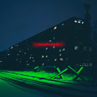 Марний - Місто загрузить