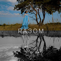 Марта Адамчук - Разом загрузить