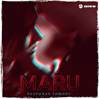 Maru - Разрывая Тишину загрузить