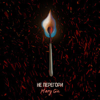 Обложка песни 