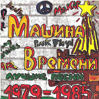 Машина Времени - Синяя Птица загрузить