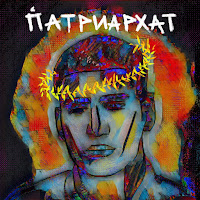 Matrang - Патриархат загрузить