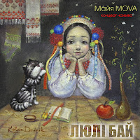 Майя Mova - Диво - Дива загрузить